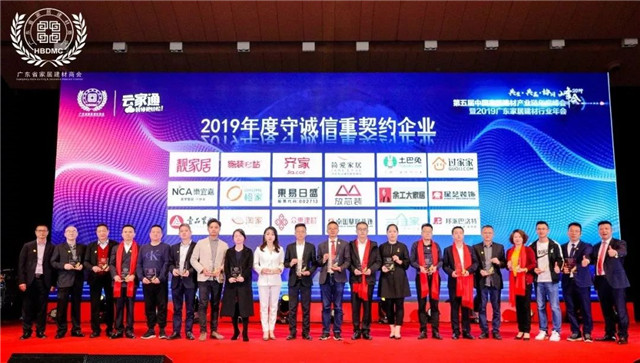 誠信是金|余工大家居榮獲 2019年度“守誠信、重契約”企業(yè)榮譽！