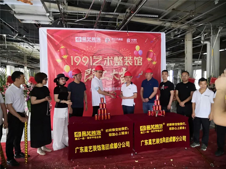 余工大家居1991藝術(shù)整裝館在成都北富森隆重開工！