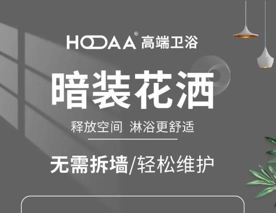 新品鑒賞|暗裝花灑，把星級酒店的淋浴體驗帶回家！