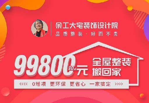 99800全屋整裝搬回家，送全屋衣柜送中央空調