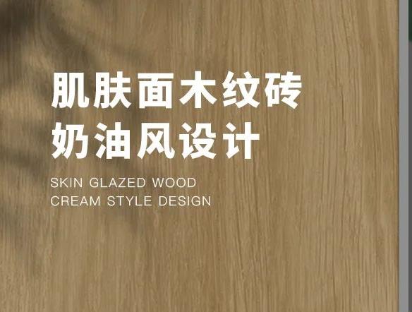 新品 | 質(zhì)感?溫潤木紋磚150×900mm系列，親膚質(zhì)感，返璞歸真！