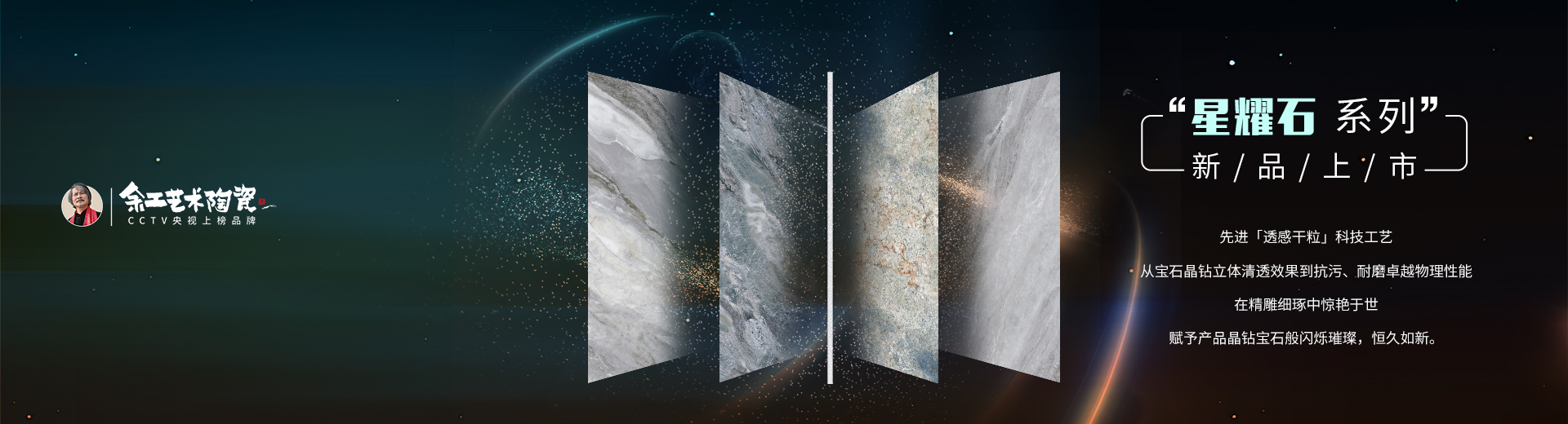 「星耀石」瓷磚，讓地面變成夜晚的星空