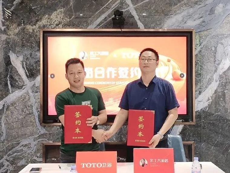快訊 | 攜手共贏，余工大家居與TOTO達(dá)成戰(zhàn)略合作！