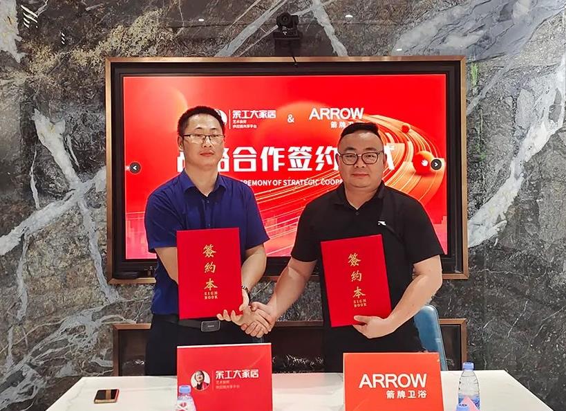 戰(zhàn)略合作| 余工大家居&箭牌衛(wèi)浴聯(lián)合開啟新篇章！